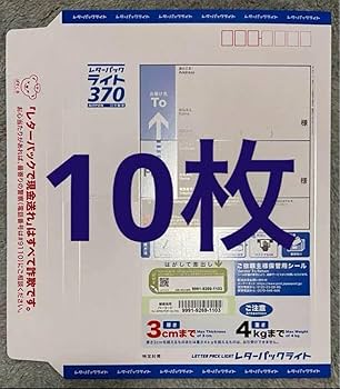Amazon.co.jp: 日本郵便 レターパックライト 10枚 : 文房具